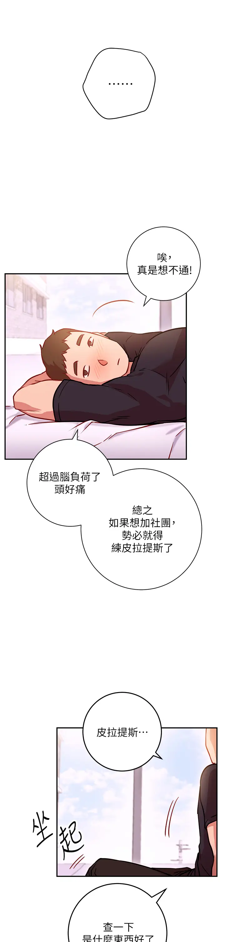 漫画《换个姿势好吗？》第5章第43张图