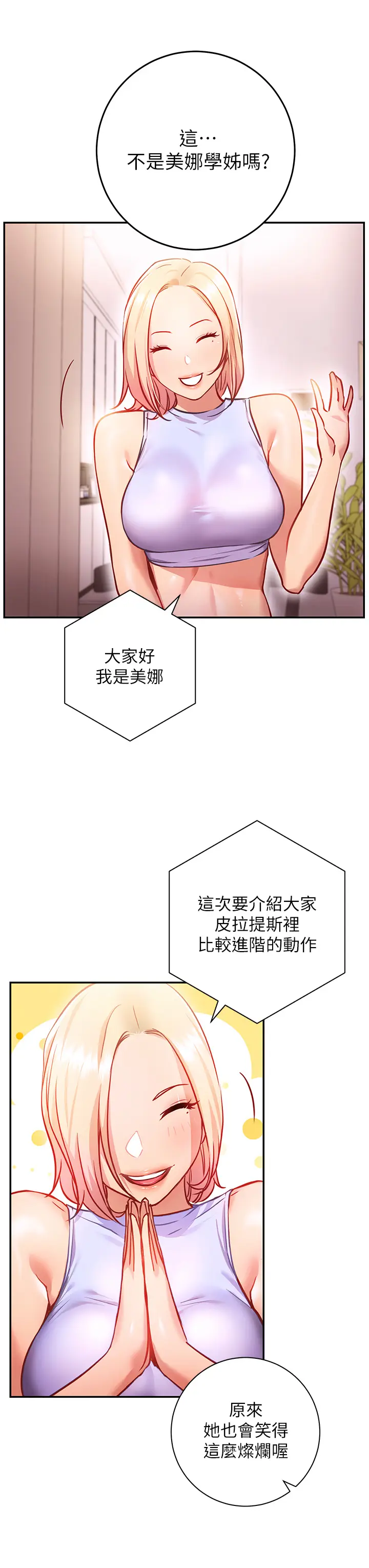 漫画《换个姿势好吗？》第5章第45张图