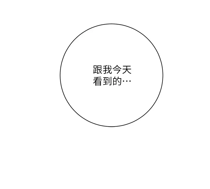 漫画《换个姿势好吗？》第5章第46张图