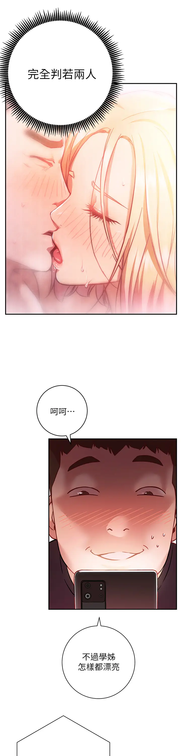 漫画《换个姿势好吗？》第5章第47张图