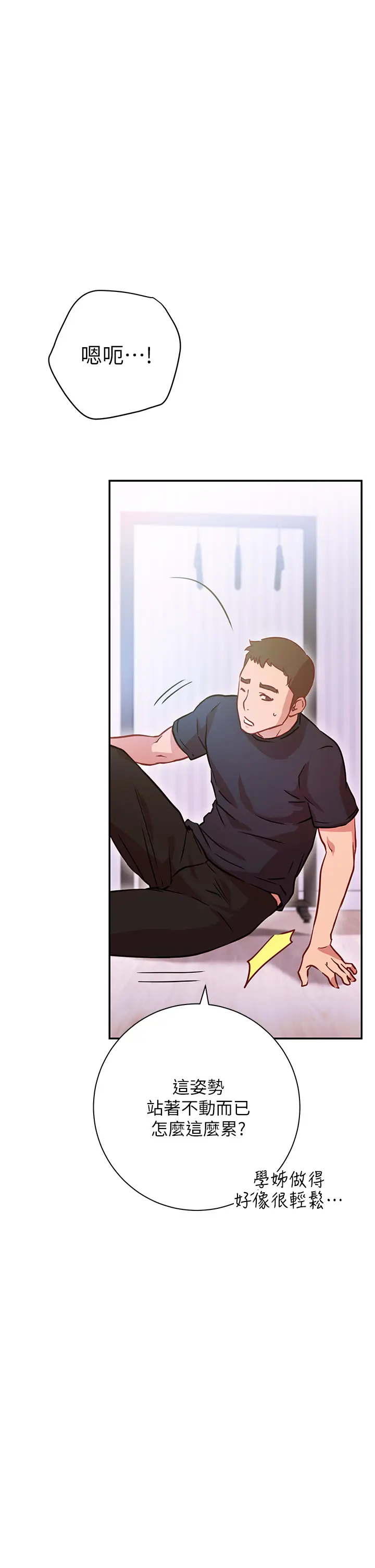 漫画《换个姿势好吗？》第5章第51张图