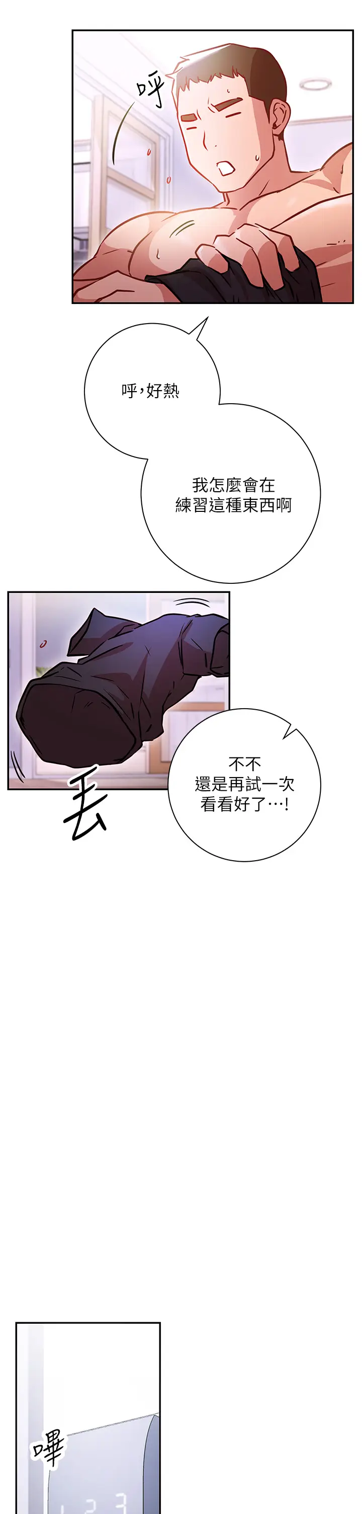 漫画《换个姿势好吗？》第5章第52张图