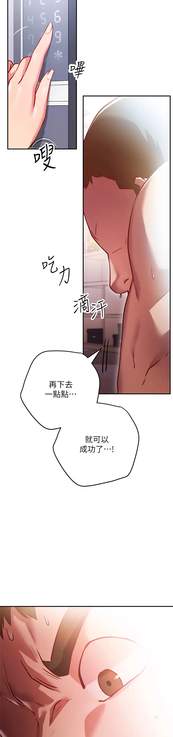 漫画《换个姿势好吗？》第5章第53张图