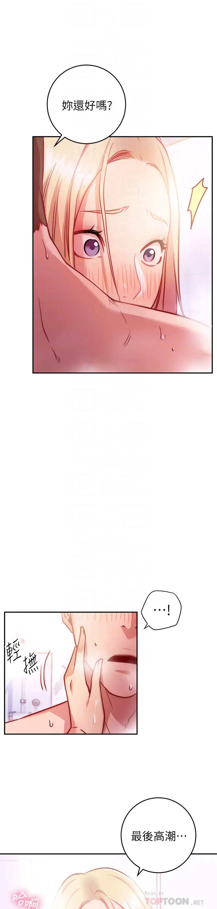 漫画《换个姿势好吗？》第5章第6张图