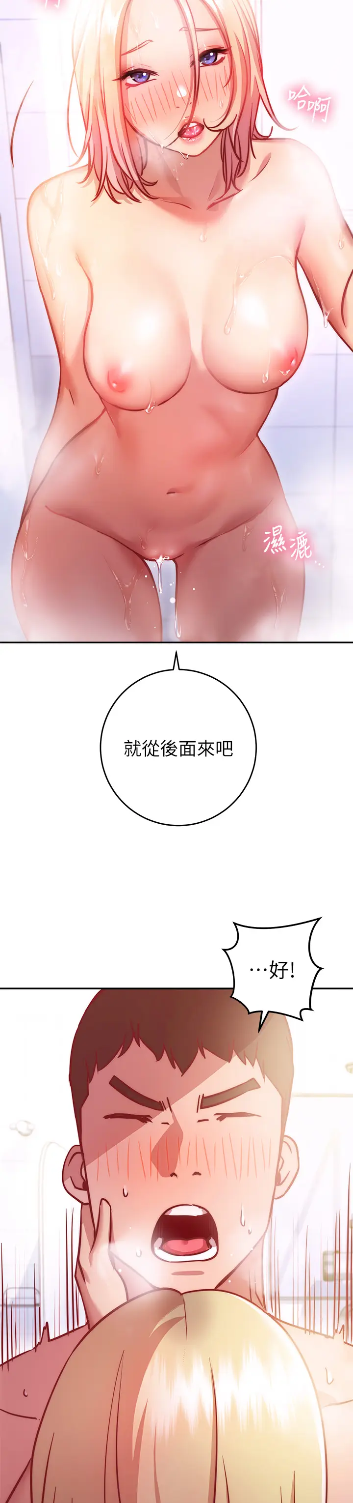 漫画《换个姿势好吗？》第5章第7张图