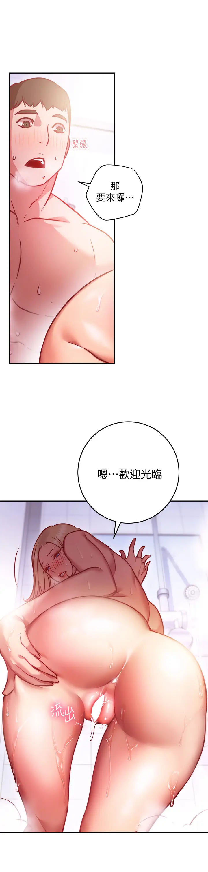 漫画《换个姿势好吗？》第5章第9张图