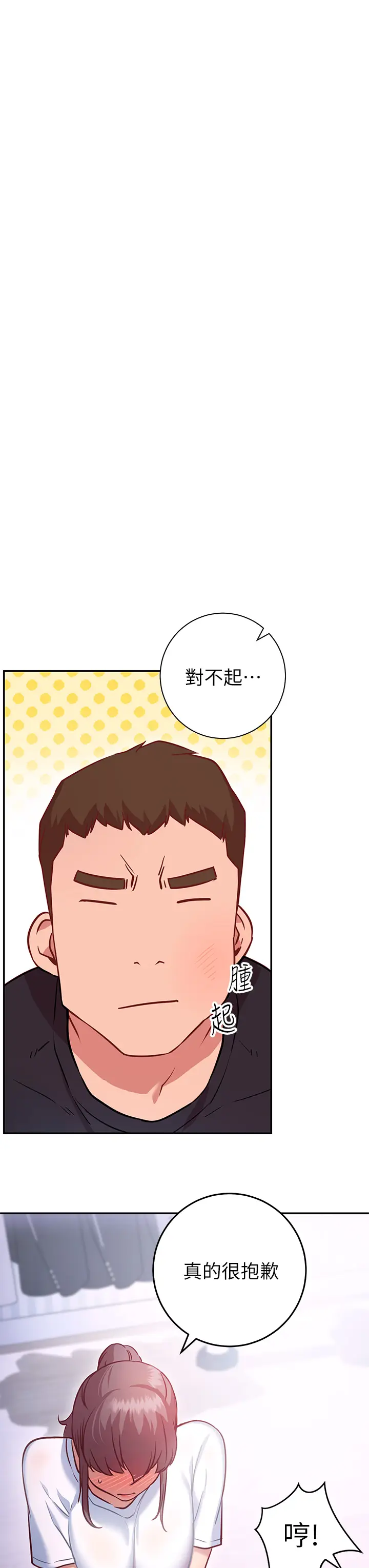 漫画《换个姿势好吗？》第6章第11张图