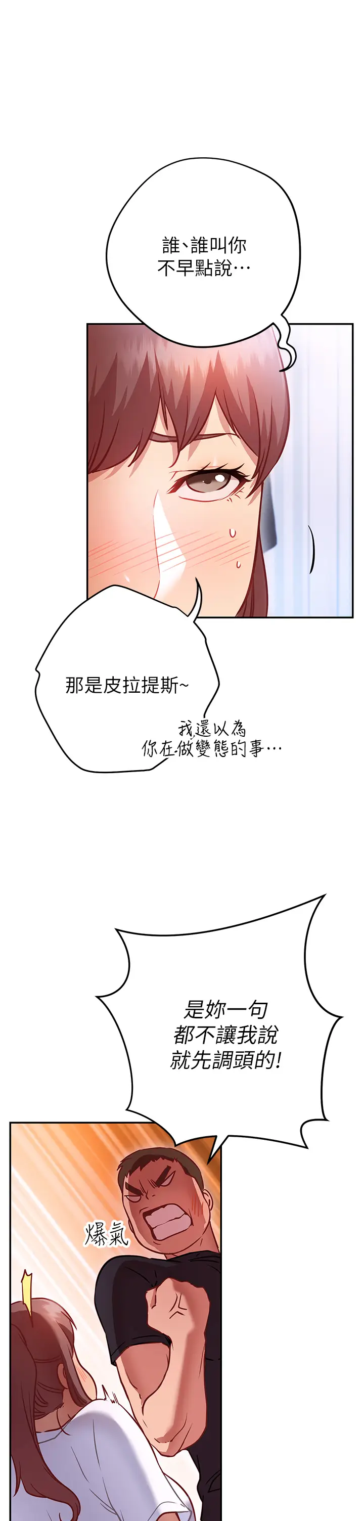 漫画《换个姿势好吗？》第6章第13张图