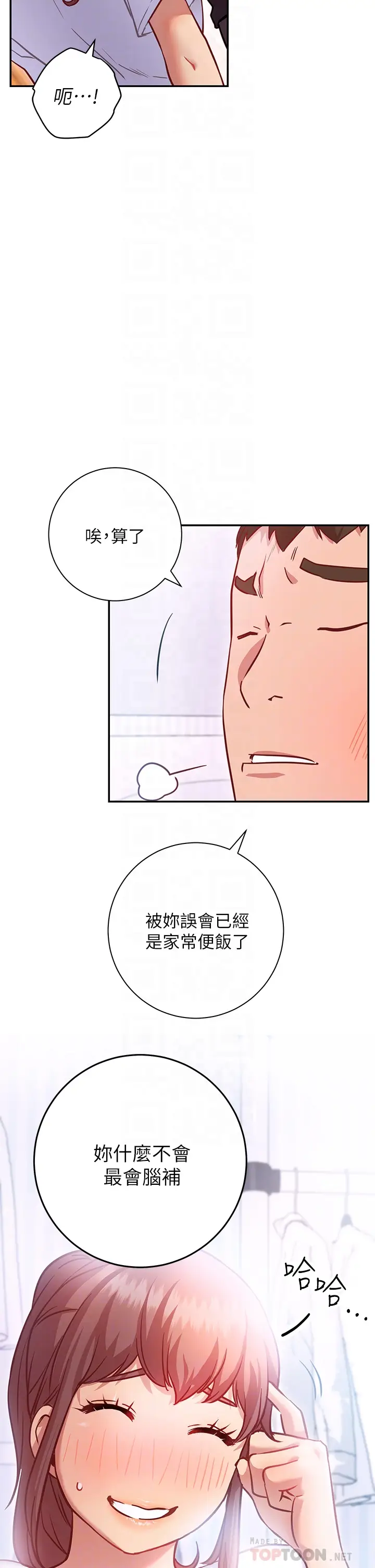 漫画《换个姿势好吗？》第6章第14张图
