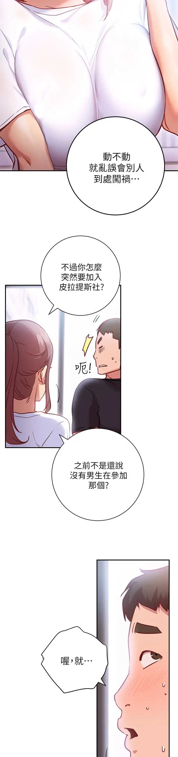 漫画《换个姿势好吗？》第6章第15张图