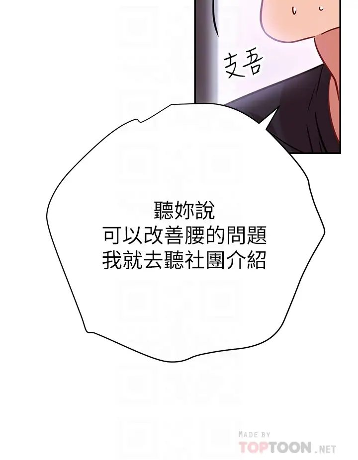 漫画《换个姿势好吗？》第6章第16张图
