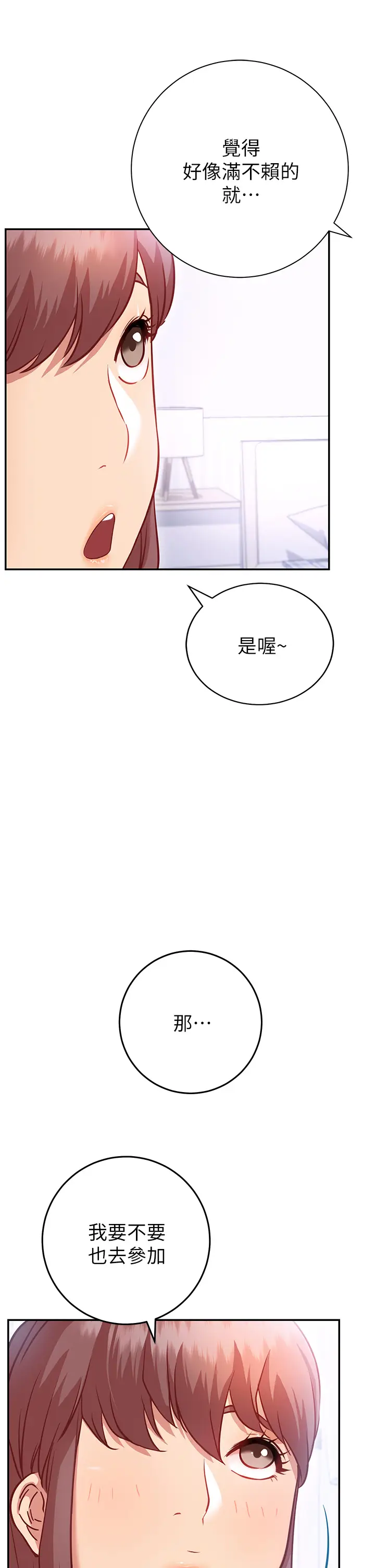 漫画《换个姿势好吗？》第6章第17张图