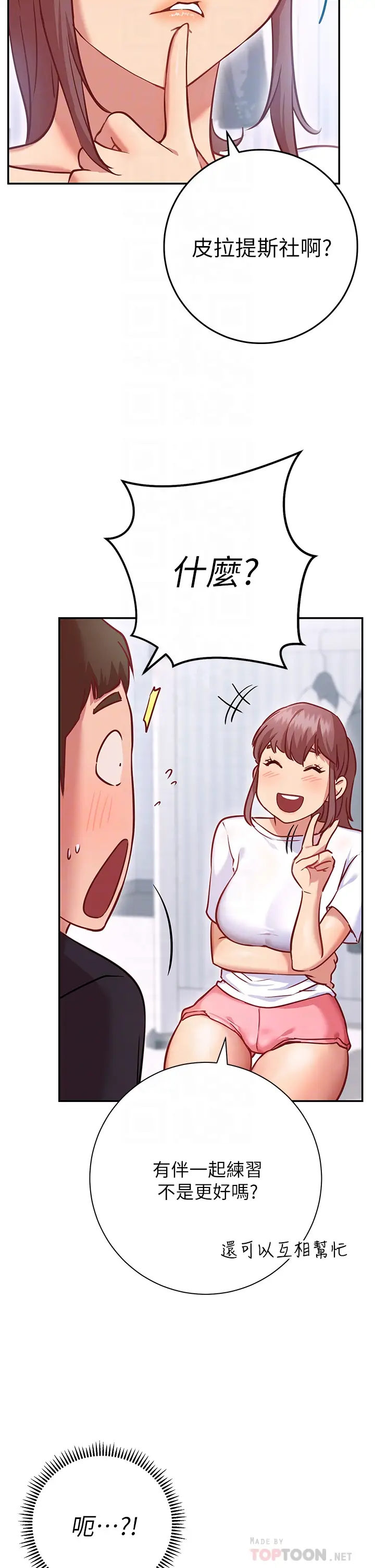 漫画《换个姿势好吗？》第6章第18张图