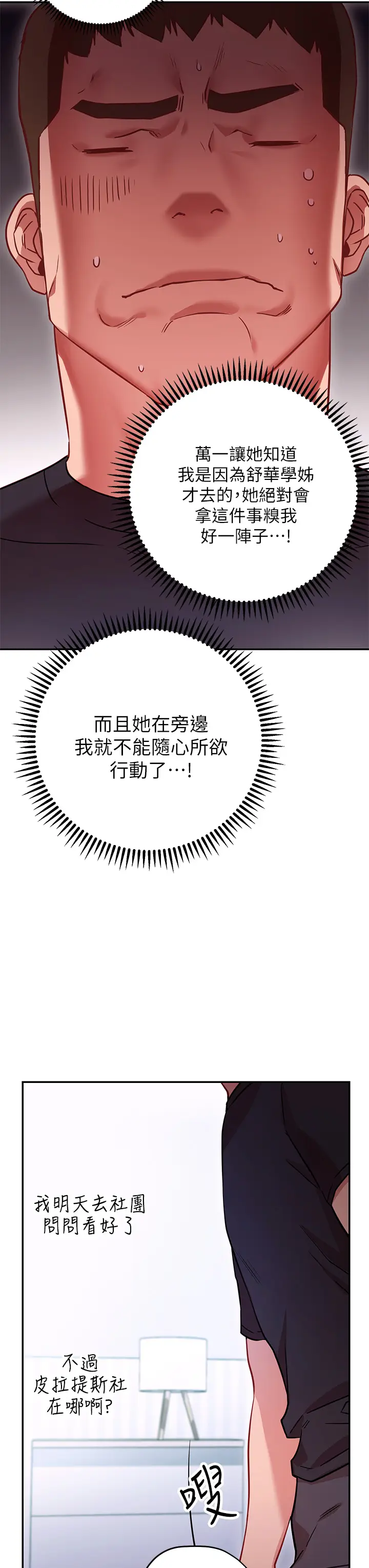漫画《换个姿势好吗？》第6章第19张图