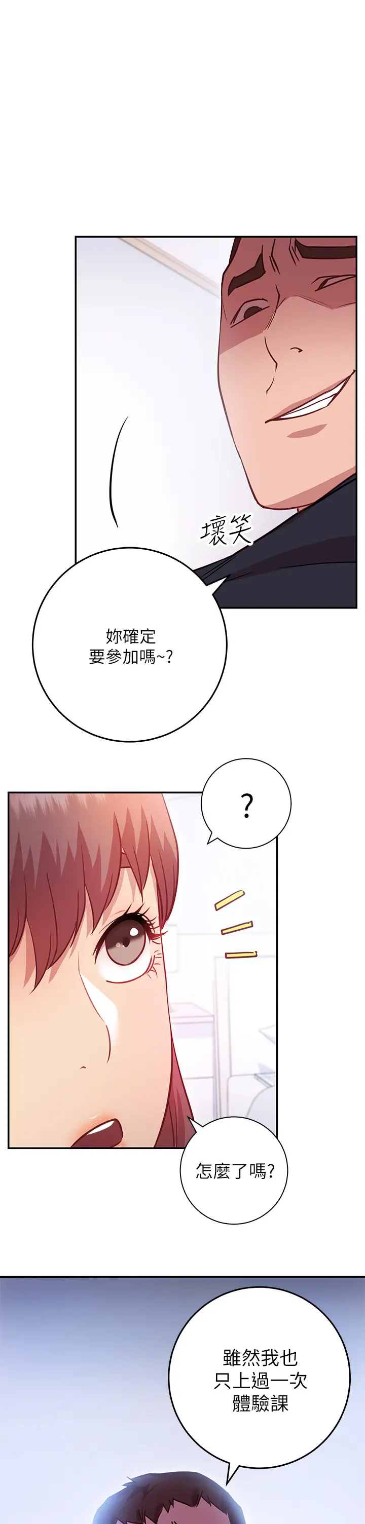 漫画《换个姿势好吗？》第6章第21张图