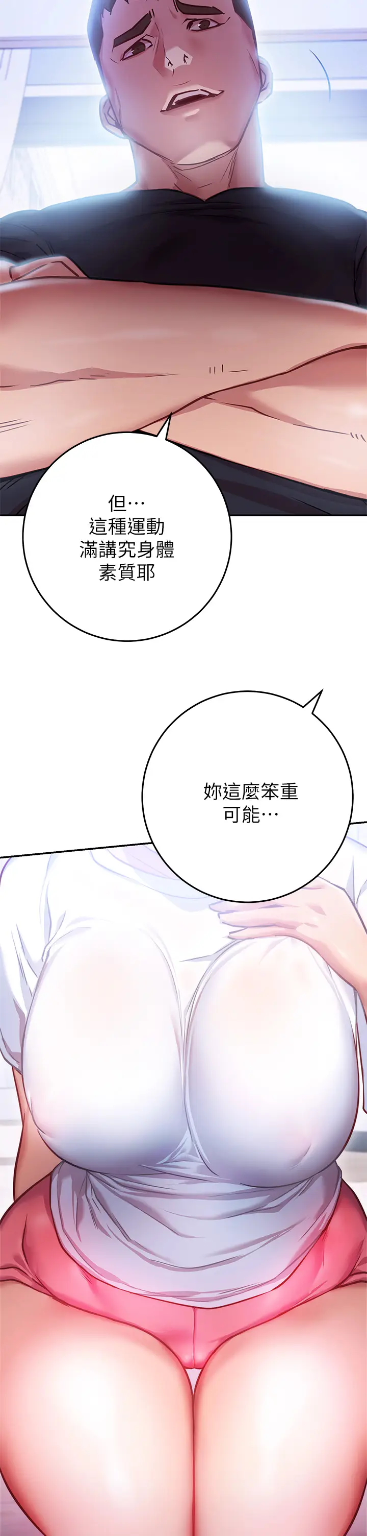 漫画《换个姿势好吗？》第6章第22张图