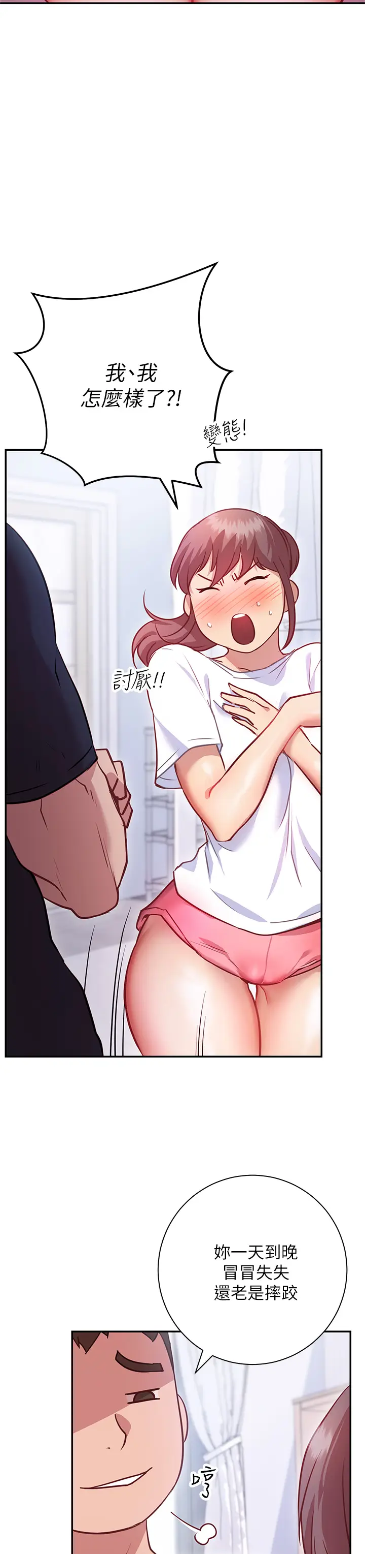 漫画《换个姿势好吗？》第6章第23张图