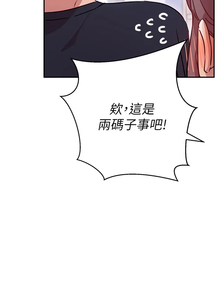 漫画《换个姿势好吗？》第6章第24张图
