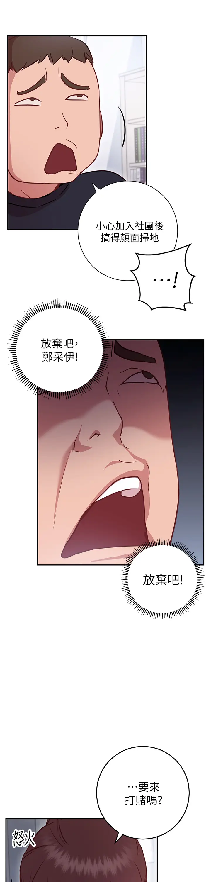 漫画《换个姿势好吗？》第6章第25张图