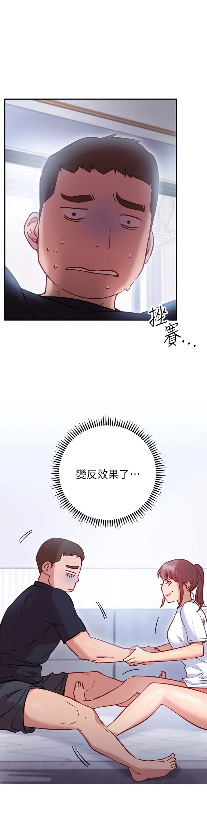 漫画《换个姿势好吗？》第6章第27张图