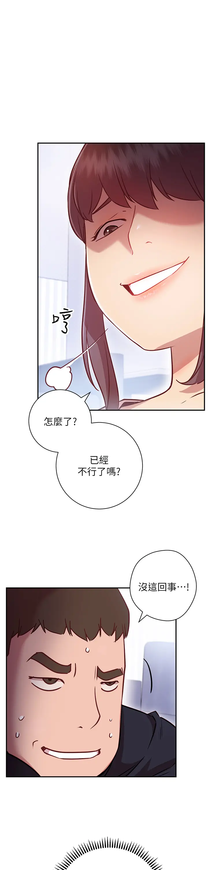 漫画《换个姿势好吗？》第6章第28张图