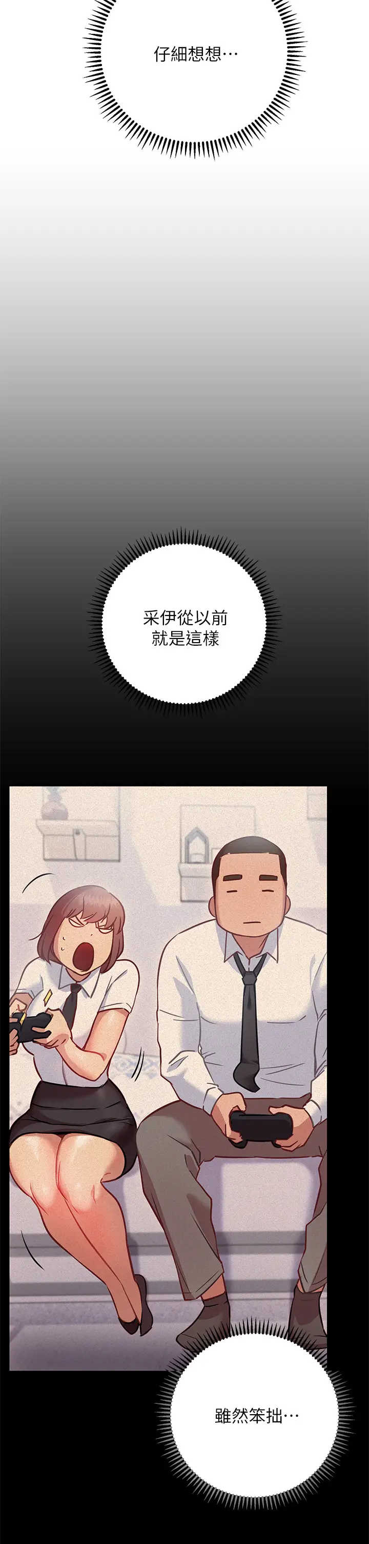 漫画《换个姿势好吗？》第6章第29张图