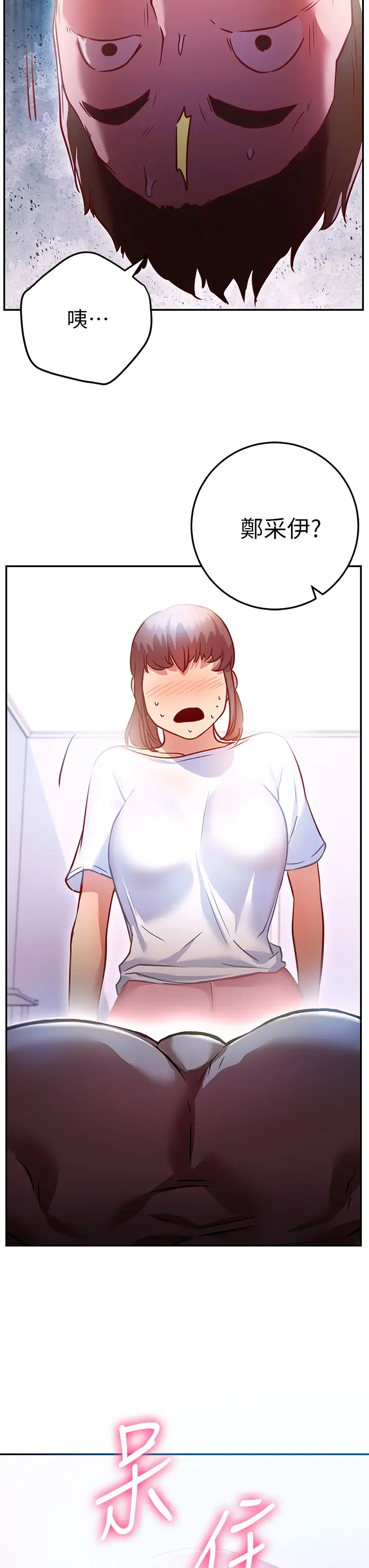 漫画《换个姿势好吗？》第6章第3张图