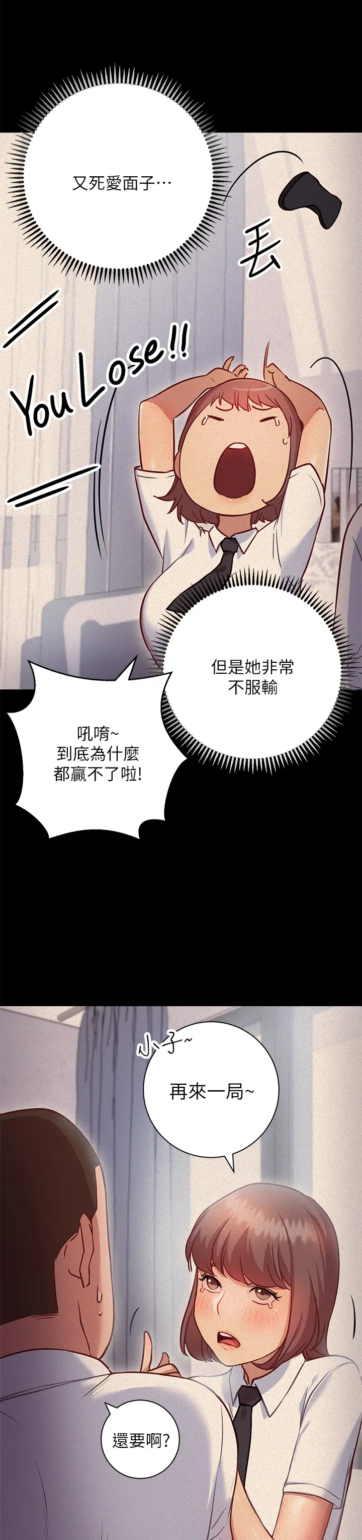 漫画《换个姿势好吗？》第6章第30张图