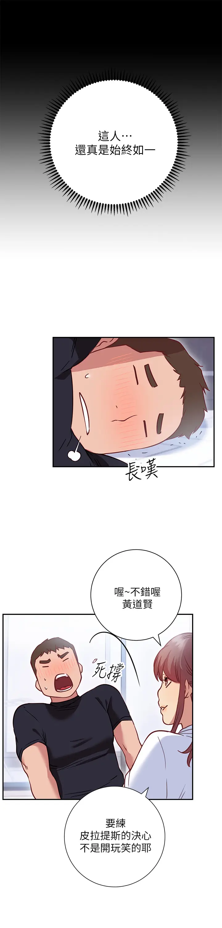 漫画《换个姿势好吗？》第6章第32张图