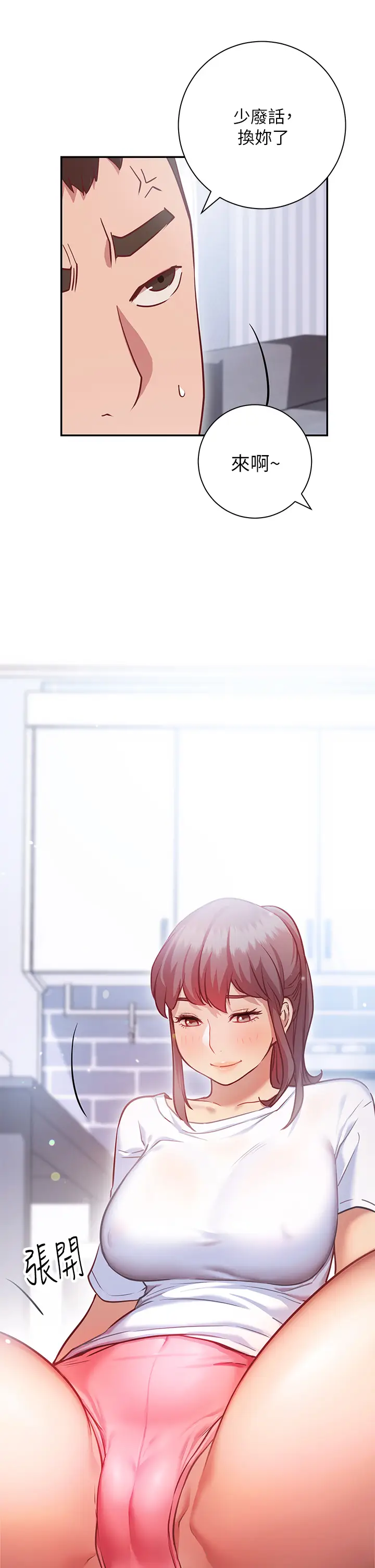 漫画《换个姿势好吗？》第6章第33张图
