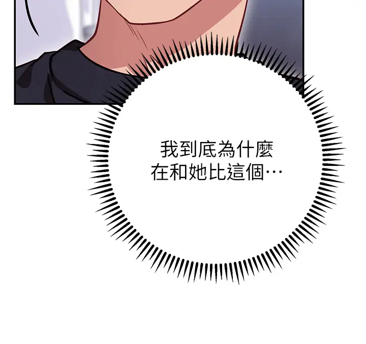 漫画《换个姿势好吗？》第6章第35张图