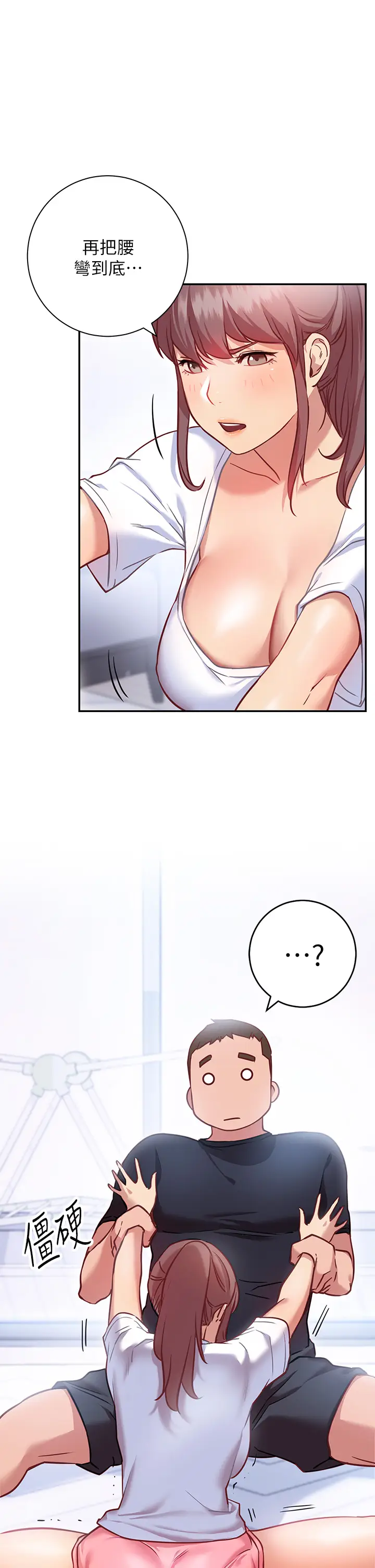 漫画《换个姿势好吗？》第6章第36张图