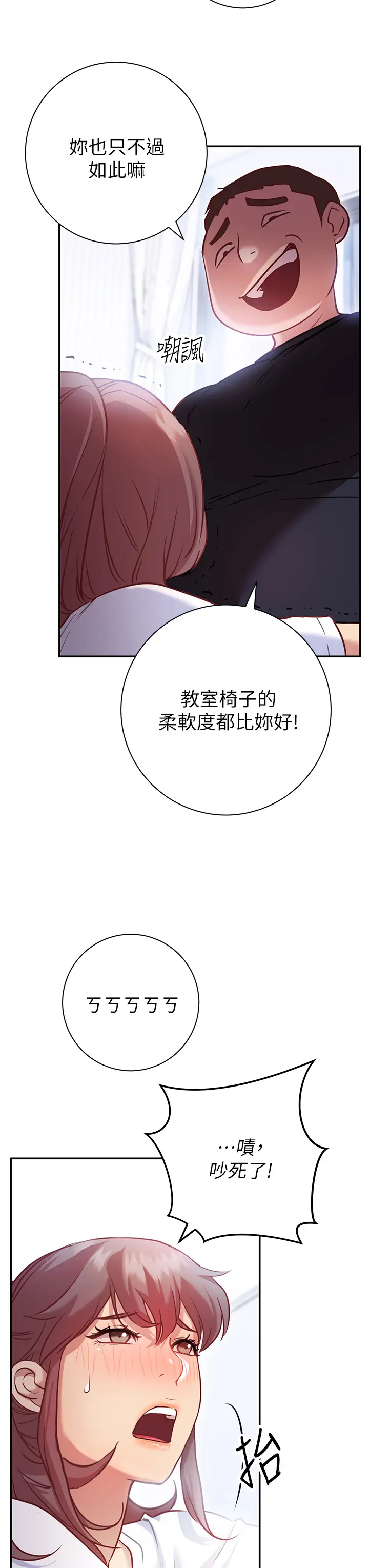 漫画《换个姿势好吗？》第6章第38张图