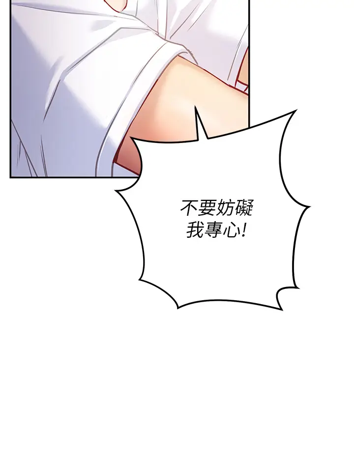 漫画《换个姿势好吗？》第6章第39张图