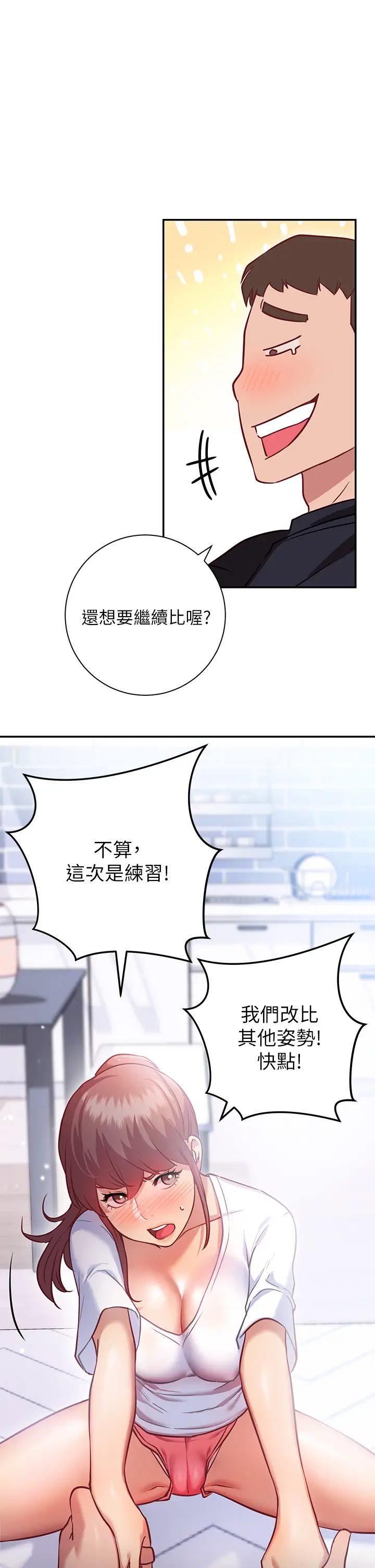 漫画《换个姿势好吗？》第6章第40张图