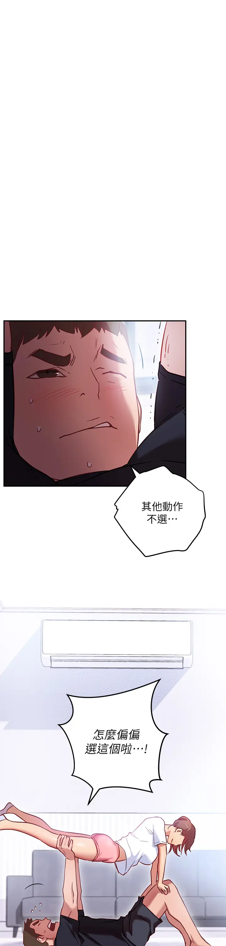 漫画《换个姿势好吗？》第6章第42张图