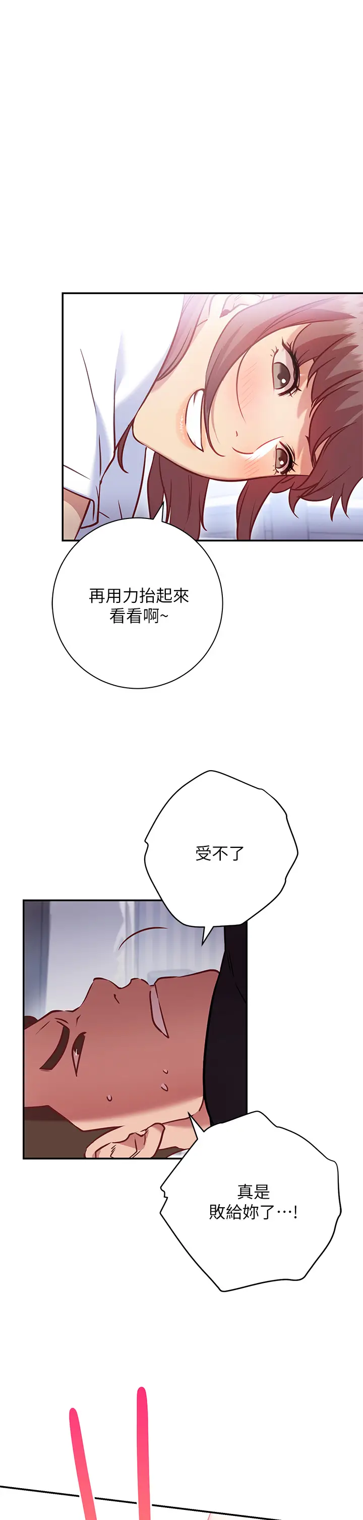 漫画《换个姿势好吗？》第6章第44张图