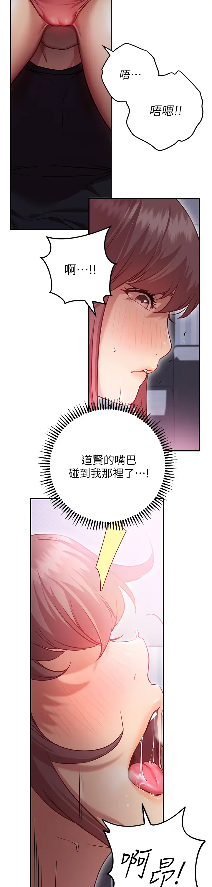 漫画《换个姿势好吗？》第6章第52张图
