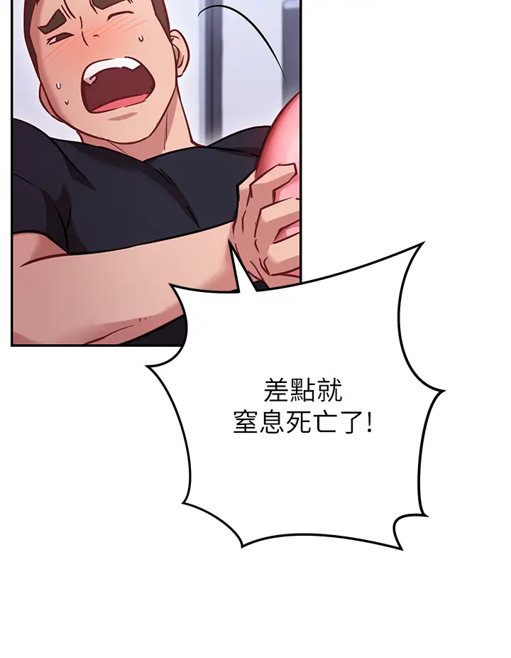 漫画《换个姿势好吗？》第6章第54张图