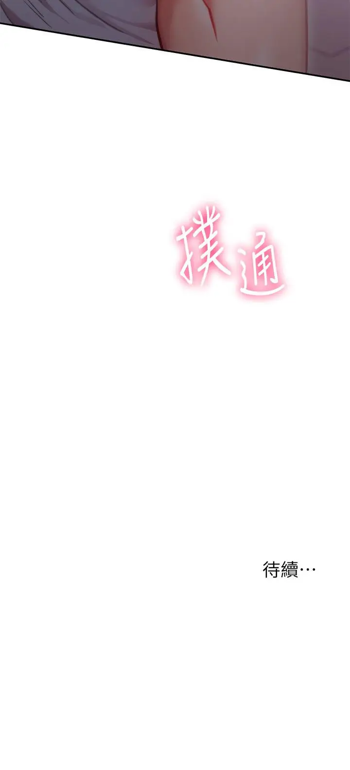 漫画《换个姿势好吗？》第6章第57张图