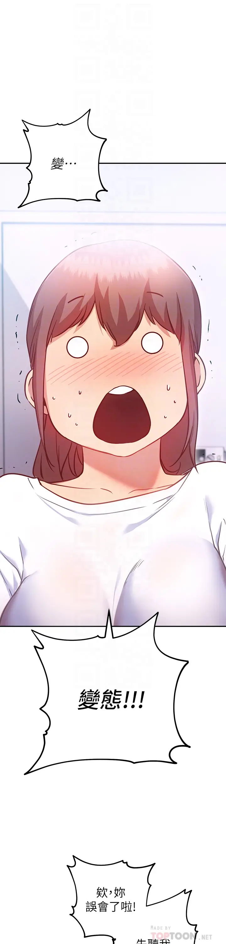 漫画《换个姿势好吗？》第6章第6张图