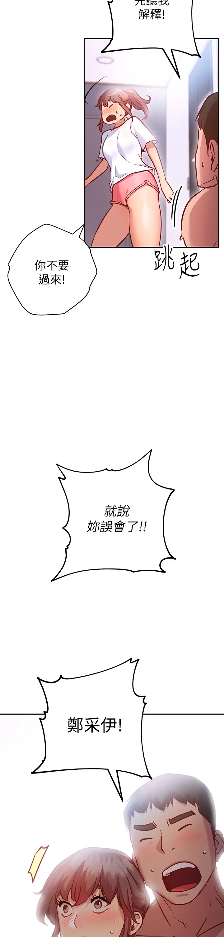 漫画《换个姿势好吗？》第6章第7张图