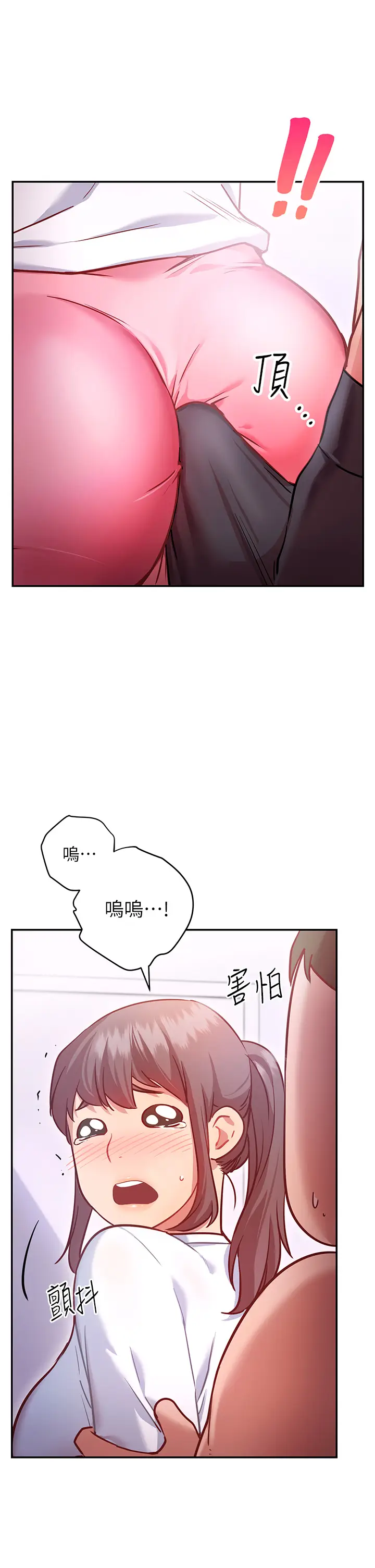 漫画《换个姿势好吗？》第6章第9张图
