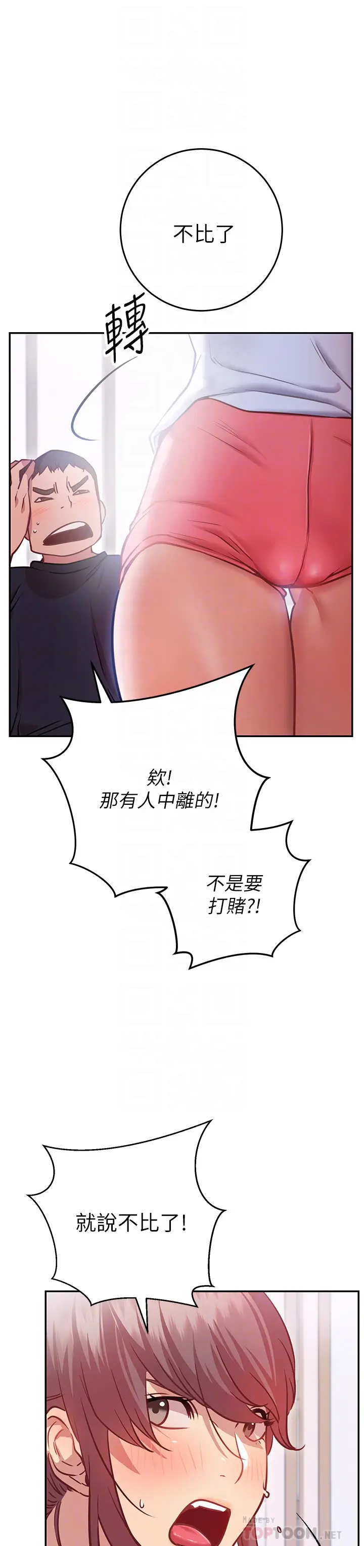漫画《换个姿势好吗？》第7章第10张图