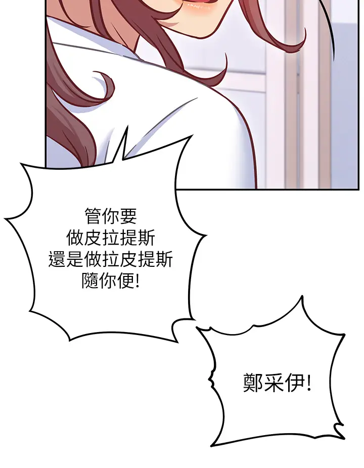 漫画《换个姿势好吗？》第7章第11张图
