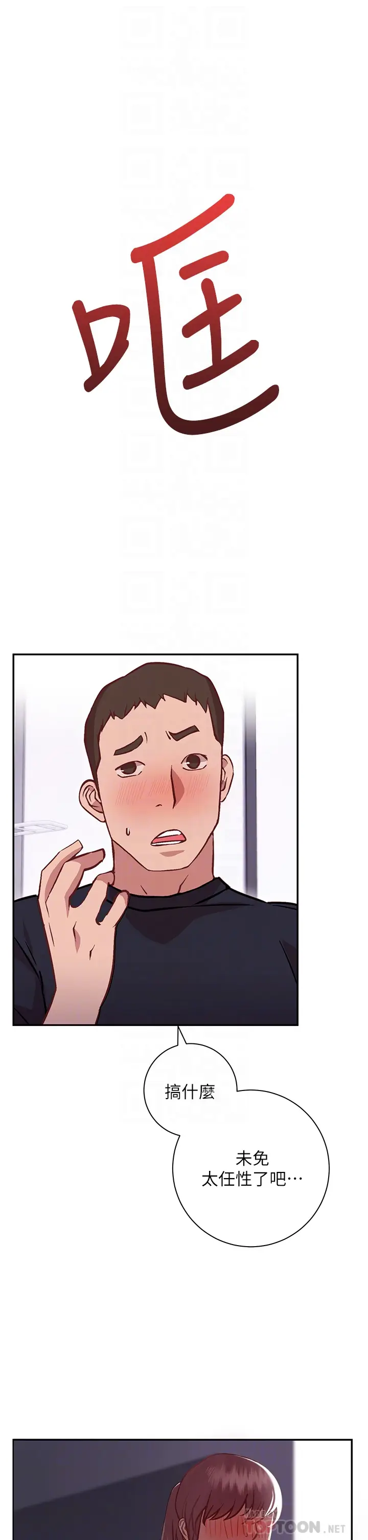 漫画《换个姿势好吗？》第7章第12张图