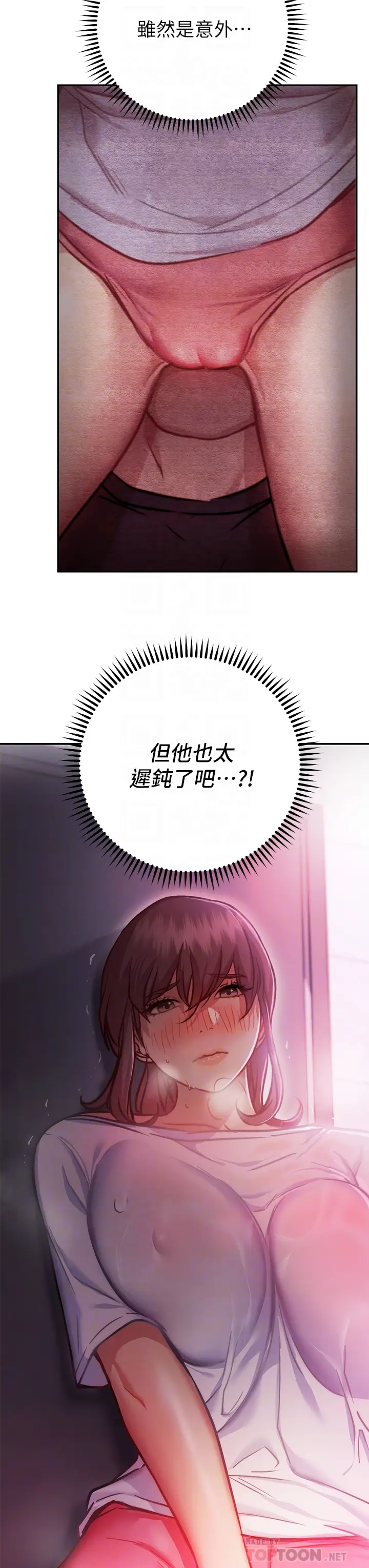 漫画《换个姿势好吗？》第7章第14张图