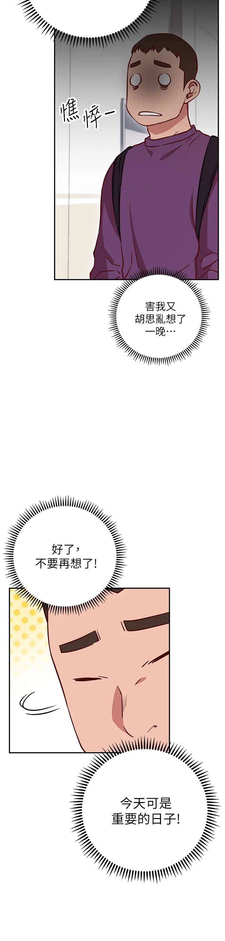 漫画《换个姿势好吗？》第7章第17张图