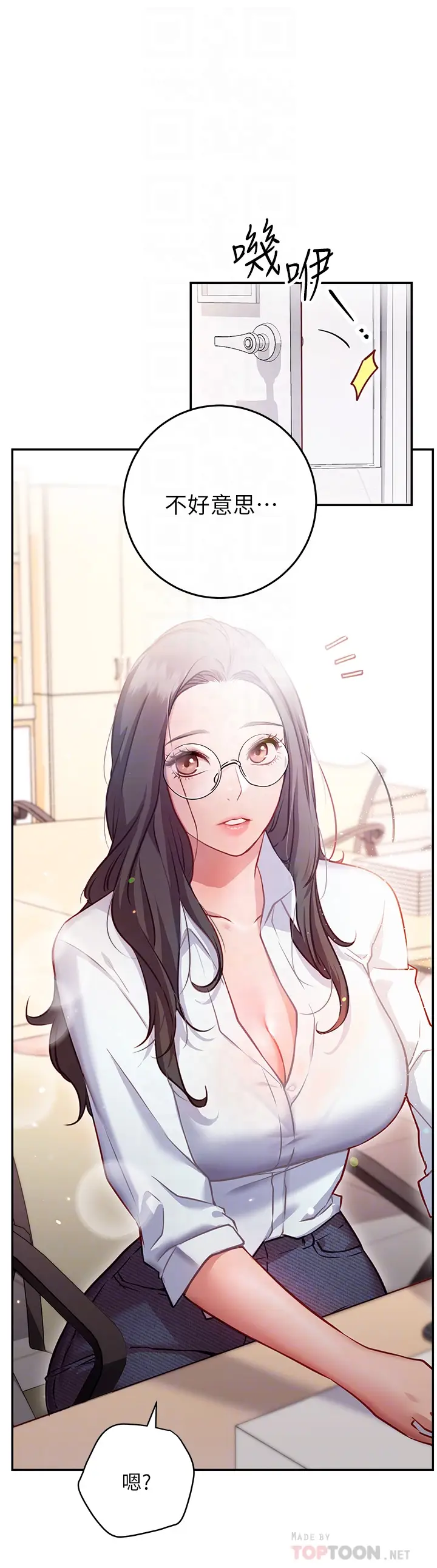 漫画《换个姿势好吗？》第7章第18张图