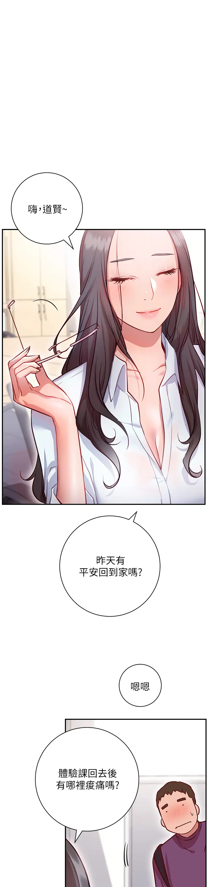 漫画《换个姿势好吗？》第7章第19张图